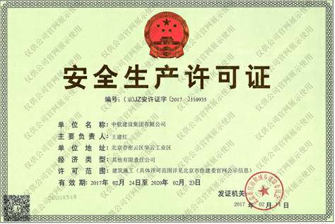 石家庄陆昌铸造技术有限公司安全生产许可证
