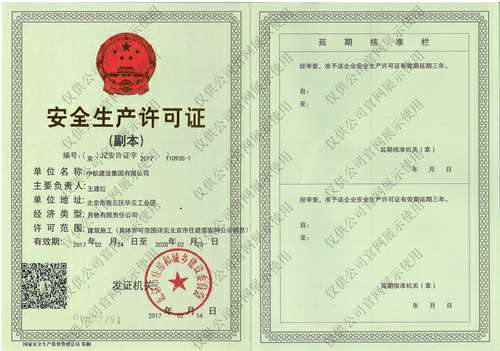 石家庄陆昌铸造技术有限公司安全生产许可证(副本）