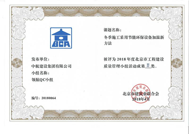 石家庄陆昌铸造技术有限公司多个课题被评为2018年度北京市工程工程建设Ⅰ、Ⅱ类成果