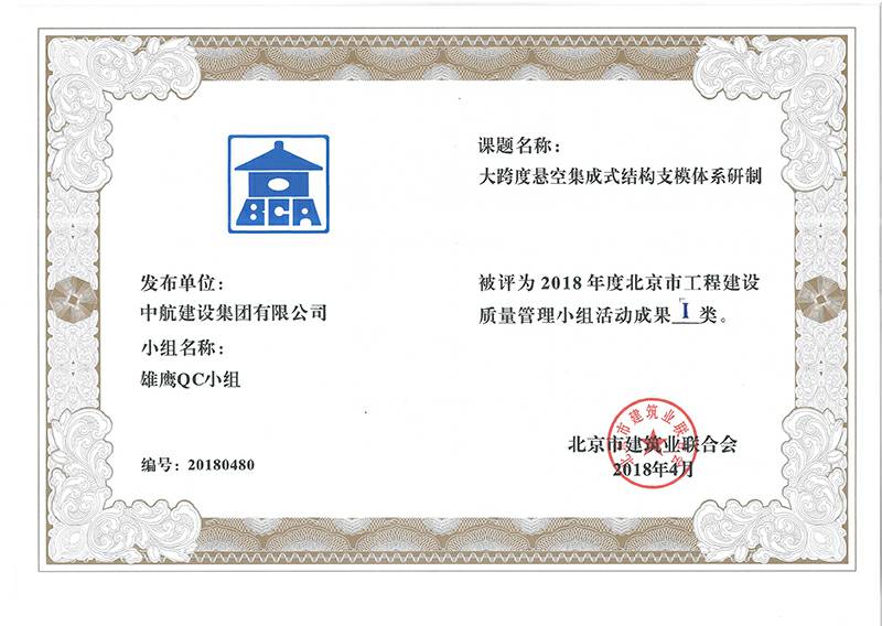 石家庄陆昌铸造技术有限公司多个课题被评为2018年度北京市工程工程建设Ⅰ、Ⅱ类成果