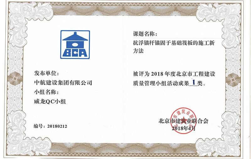 石家庄陆昌铸造技术有限公司多个课题被评为2018年度北京市工程工程建设Ⅰ、Ⅱ类成果