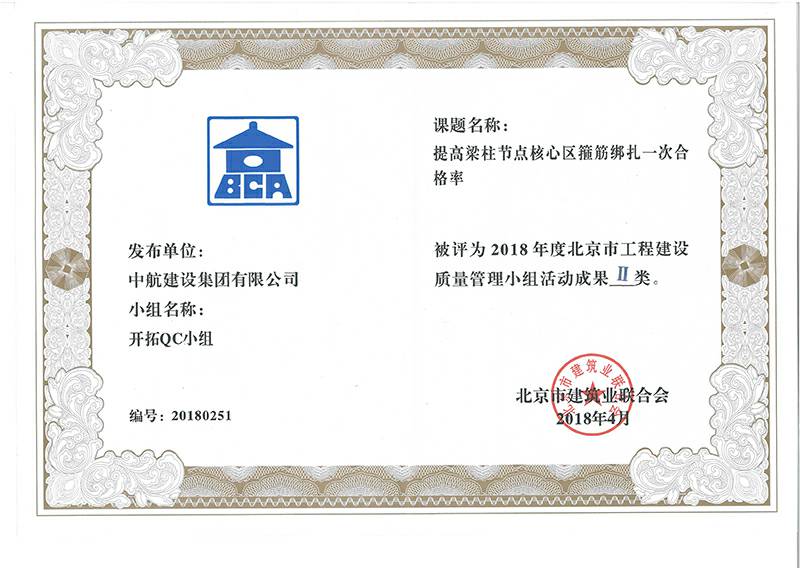 石家庄陆昌铸造技术有限公司多个课题被评为2018年度北京市工程工程建设Ⅰ、Ⅱ类成果